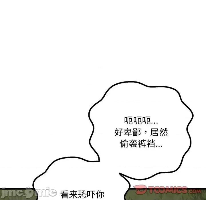 走味的初恋 不正常关系-不正常关系 第38话 第140页