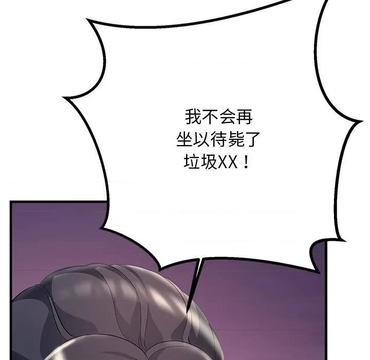走味的初恋 不正常关系-不正常关系 第38话 第143页