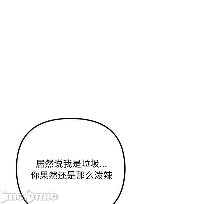 走味的初恋 不正常关系-不正常关系 第38话 第145页