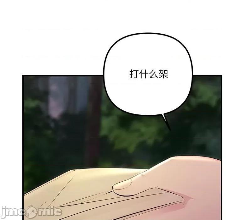 走味的初恋 不正常关系-不正常关系 第38话 第155页