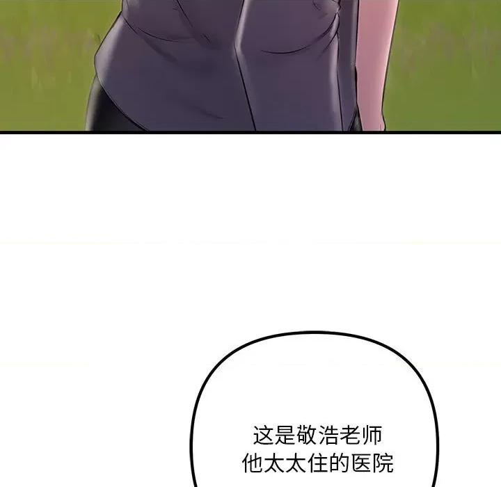 走味的初恋 不正常关系-不正常关系 第38话 第159页