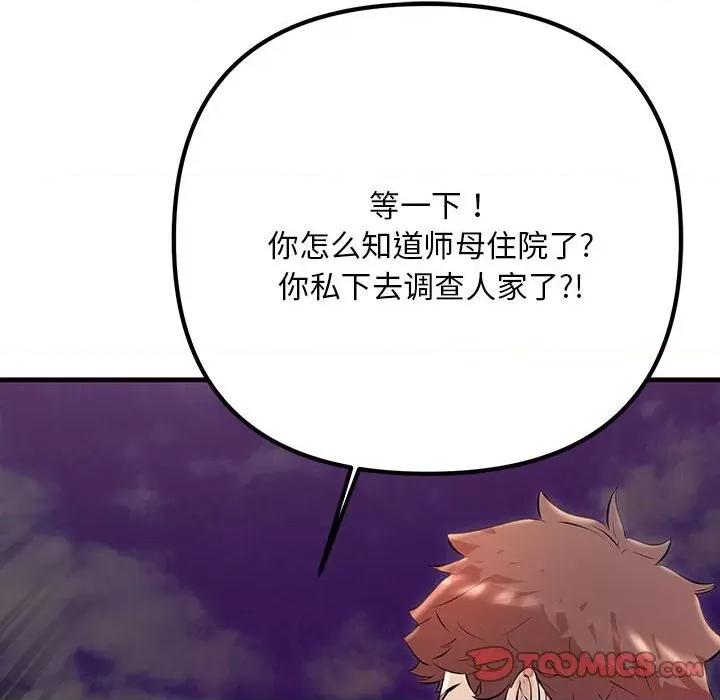 走味的初恋 不正常关系-不正常关系 第38话 第164页