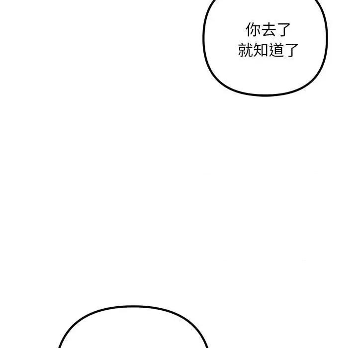 走味的初恋 不正常关系-不正常关系 第38话 第169页