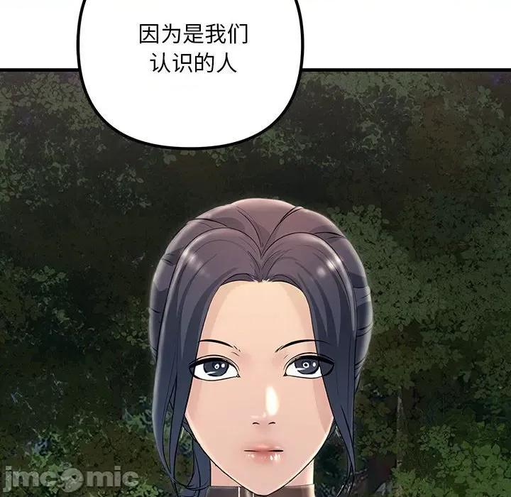 走味的初恋 不正常关系-不正常关系 第38话 第170页