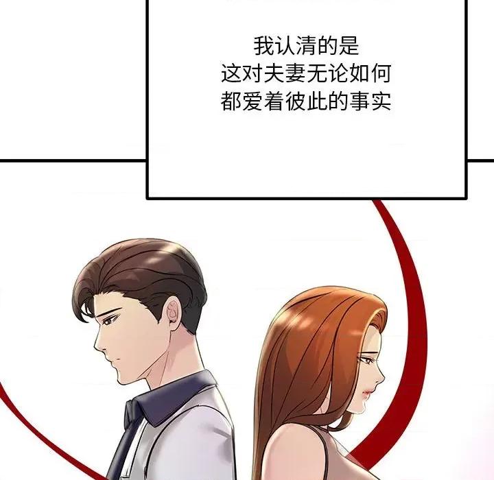 走味的初恋 不正常关系-不正常关系 第39话 第32页