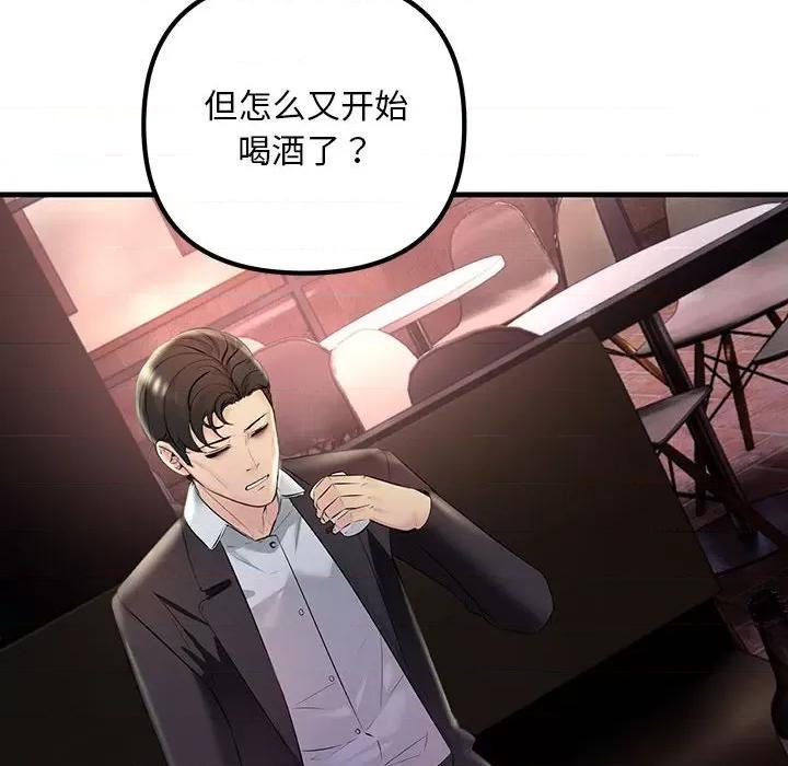 走味的初恋 不正常关系-不正常关系 第39话 第64页