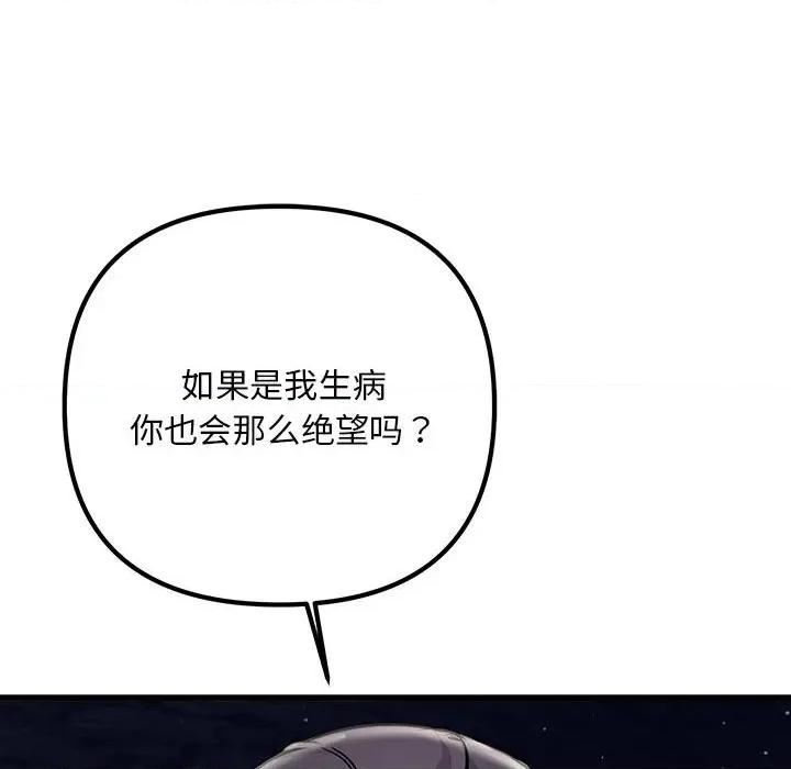 走味的初恋 不正常关系-不正常关系 第39话 第68页