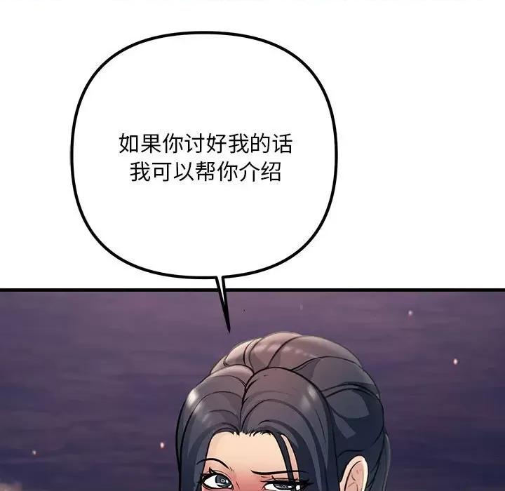 走味的初恋 不正常关系-不正常关系 第39话 第77页