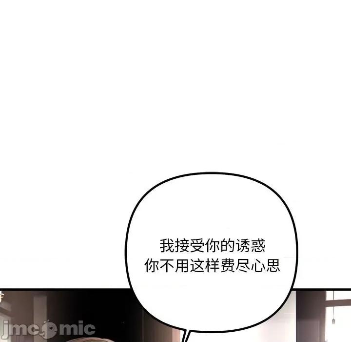 走味的初恋 不正常关系-不正常关系 第39话 第85页