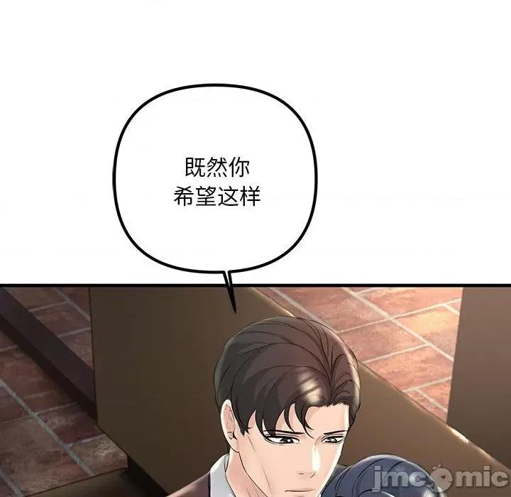 走味的初恋 不正常关系-不正常关系 第39话 第100页