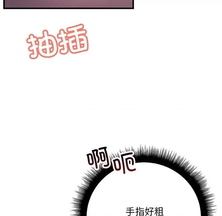 走味的初恋 不正常关系-不正常关系 第39话 第104页