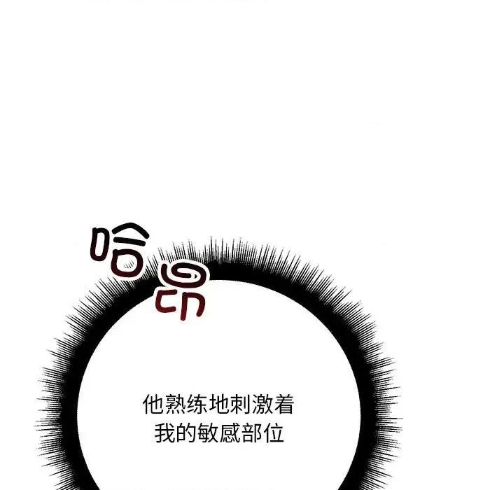 走味的初恋 不正常关系-不正常关系 第39话 第107页