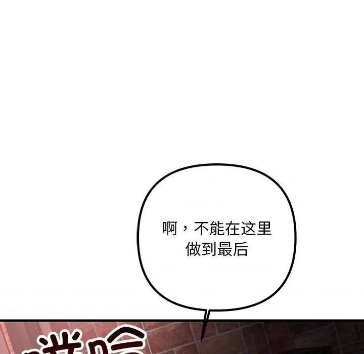 走味的初恋 不正常关系-不正常关系 第39话 第133页