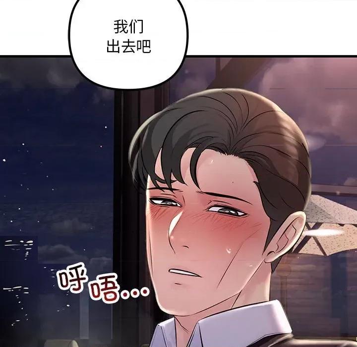 走味的初恋 不正常关系-不正常关系 第39话 第136页