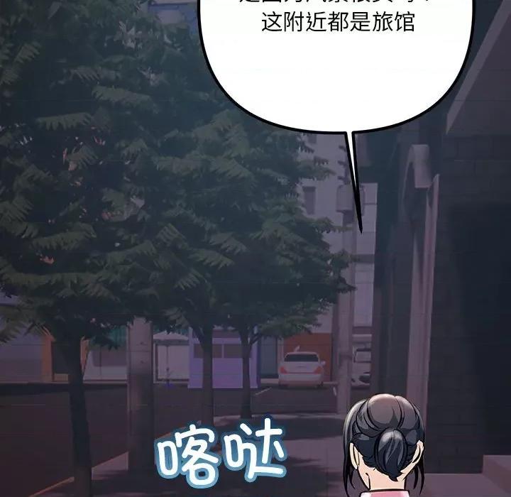 走味的初恋 不正常关系-不正常关系 第39话 第141页