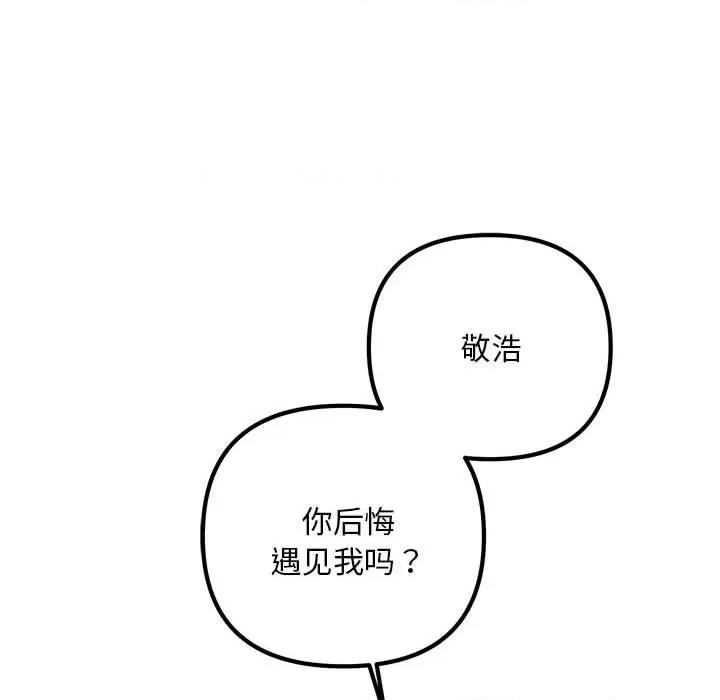 走味的初恋 不正常关系-不正常关系 第39话 第146页