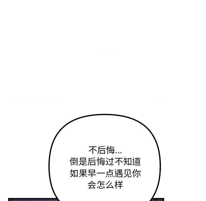 走味的初恋 不正常关系-不正常关系 第39话 第148页