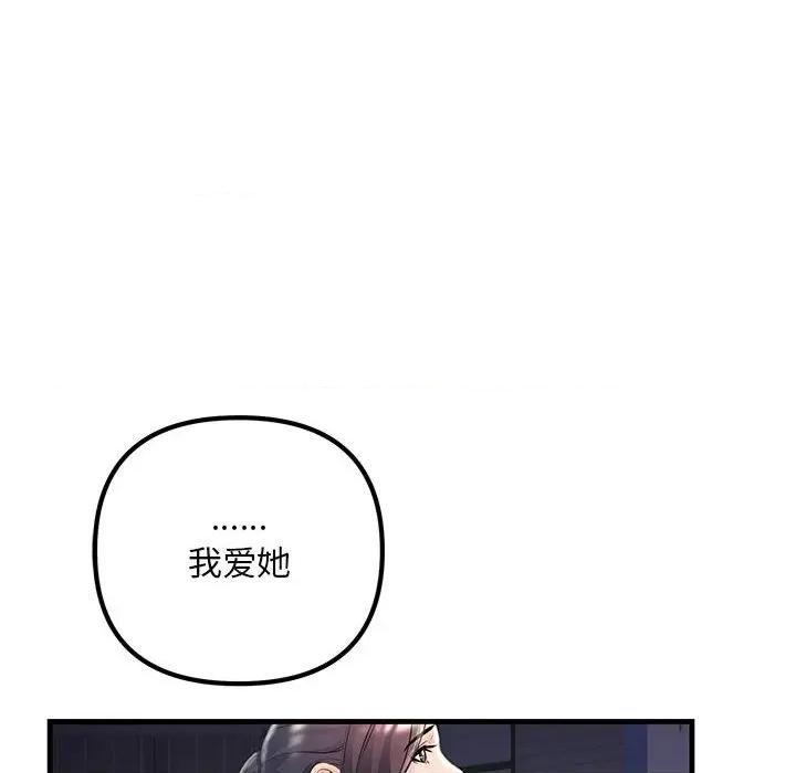 走味的初恋 不正常关系-不正常关系 第39话 第152页