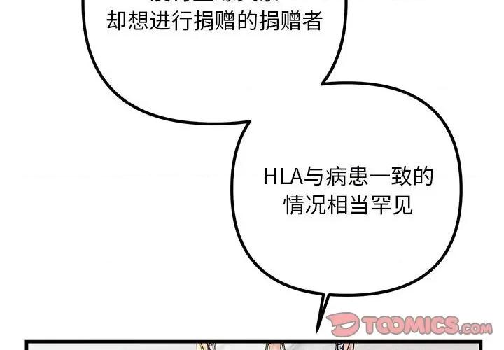 走味的初恋 不正常关系-不正常关系 第40话 第4页