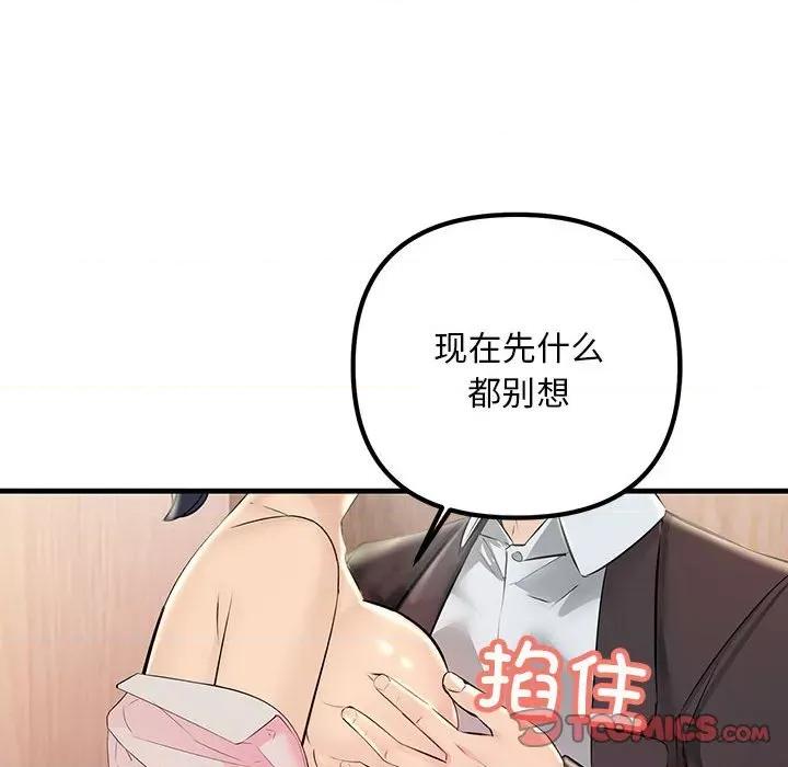 走味的初恋 不正常关系-不正常关系 第40话 第28页