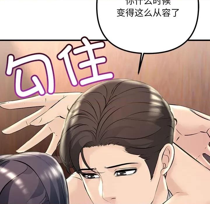 走味的初恋 不正常关系-不正常关系 第40话 第33页