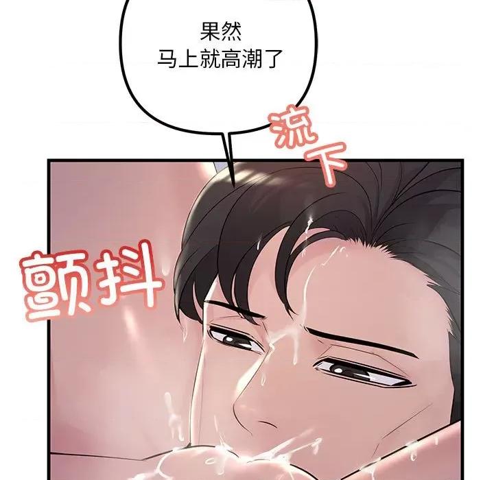 走味的初恋 不正常关系-不正常关系 第40话 第59页