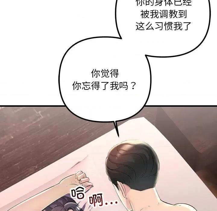 走味的初恋 不正常关系-不正常关系 第40话 第61页