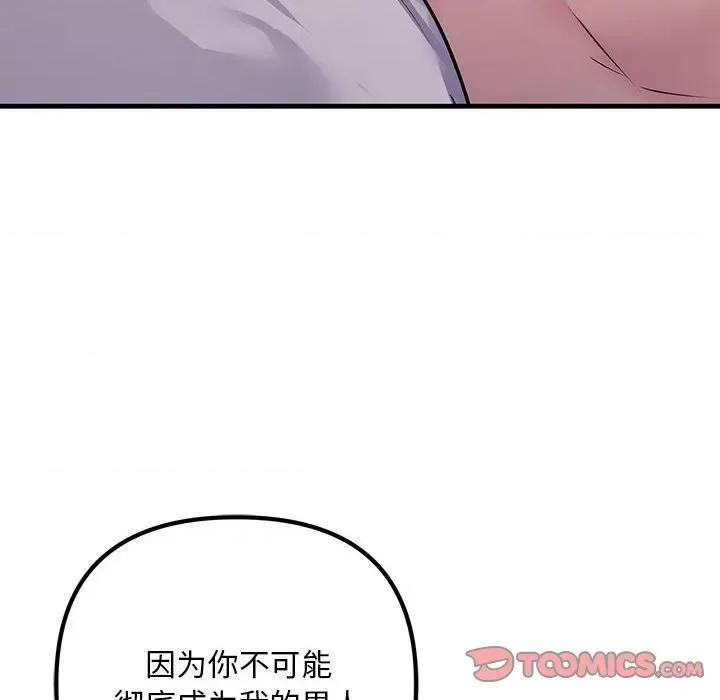 走味的初恋 不正常关系-不正常关系 第40话 第68页