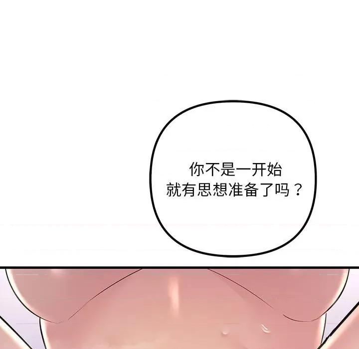 走味的初恋 不正常关系-不正常关系 第40话 第71页