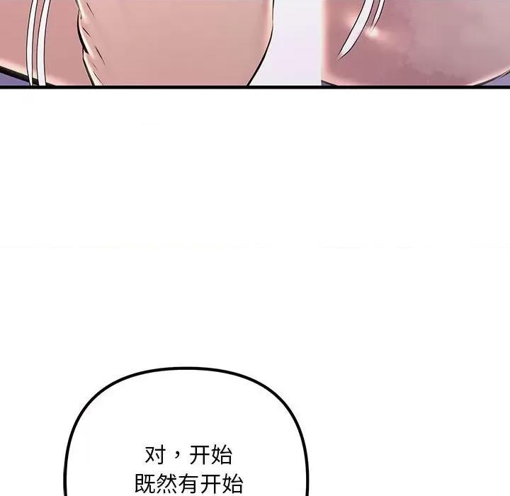 走味的初恋 不正常关系-不正常关系 第40话 第73页