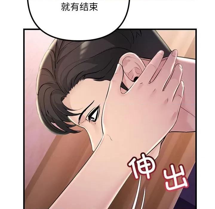 走味的初恋 不正常关系-不正常关系 第40话 第74页