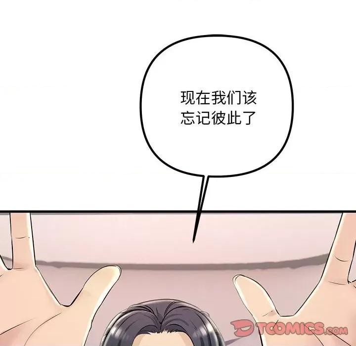 走味的初恋 不正常关系-不正常关系 第40话 第76页