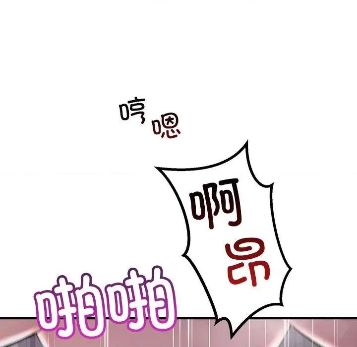 走味的初恋 不正常关系-不正常关系 第40话 第87页