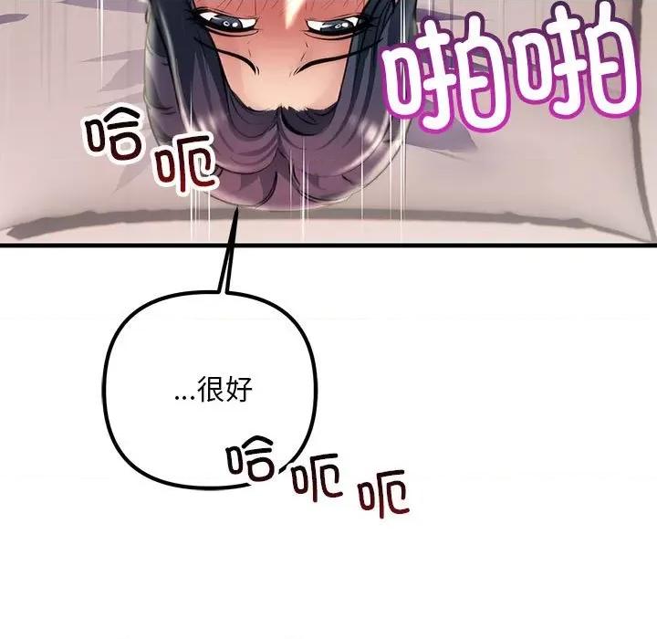 走味的初恋 不正常关系-不正常关系 第40话 第89页