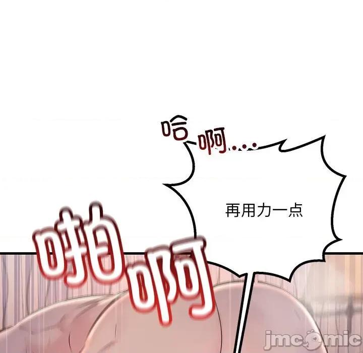 走味的初恋 不正常关系-不正常关系 第40话 第90页