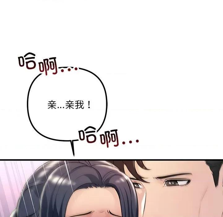 走味的初恋 不正常关系-不正常关系 第40话 第93页