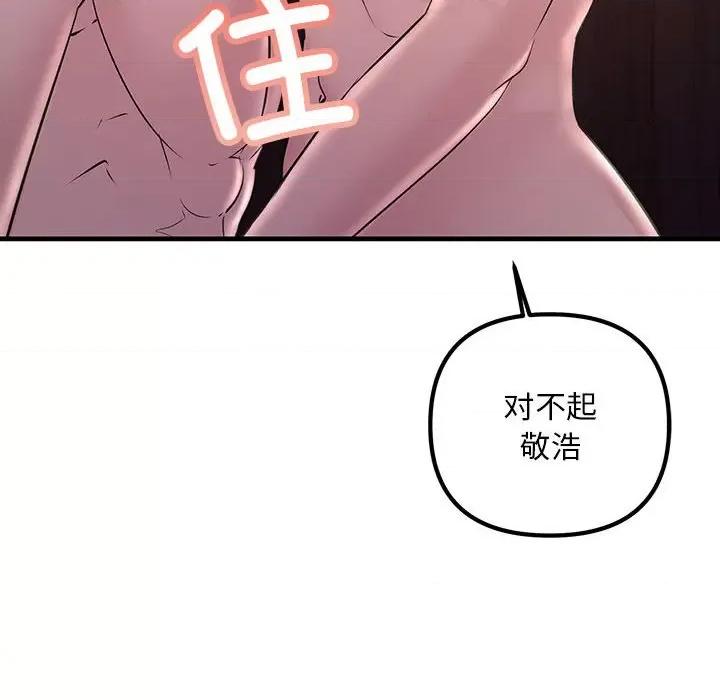 走味的初恋 不正常关系-不正常关系 第40话 第106页