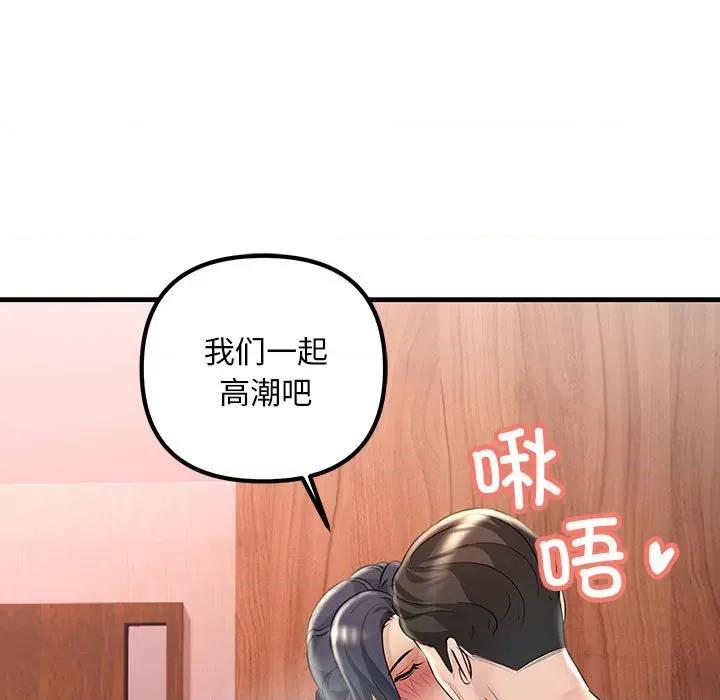 走味的初恋 不正常关系-不正常关系 第40话 第107页