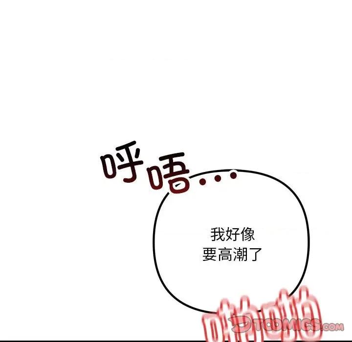 走味的初恋 不正常关系-不正常关系 第40话 第116页