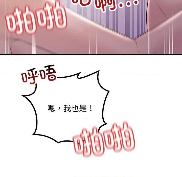 走味的初恋 不正常关系-不正常关系 第40话 第118页