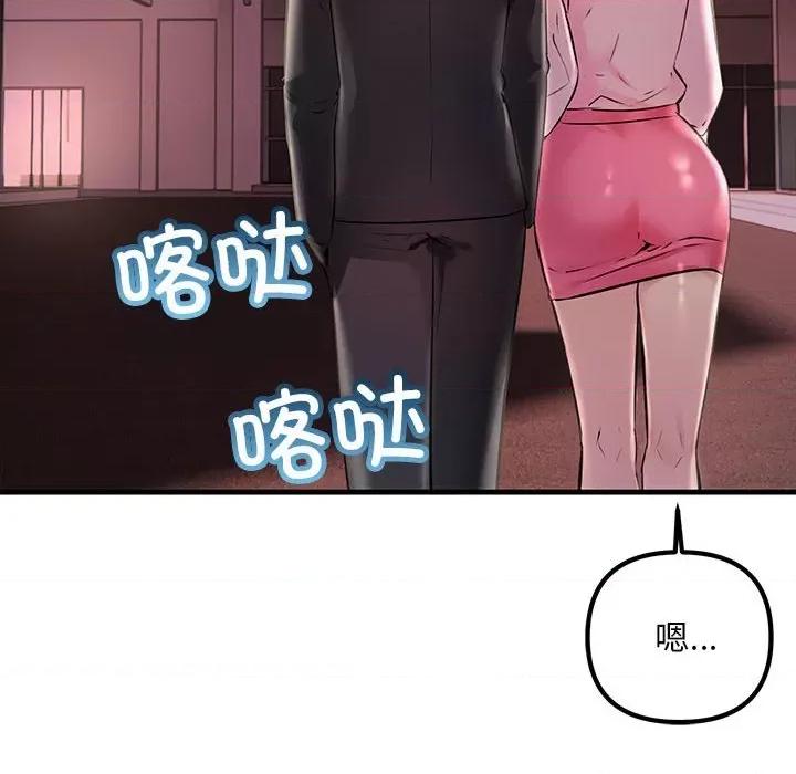 走味的初恋 不正常关系-不正常关系 第40话 第146页