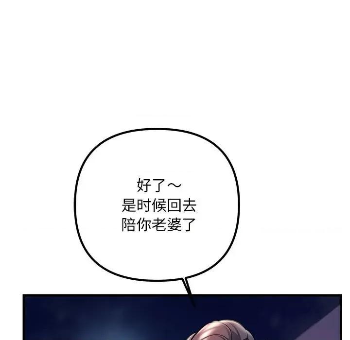 走味的初恋 不正常关系-不正常关系 第40话 第147页