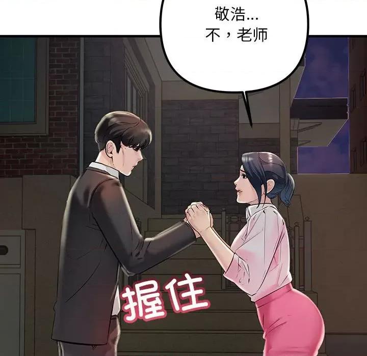 走味的初恋 不正常关系-不正常关系 第40话 第152页