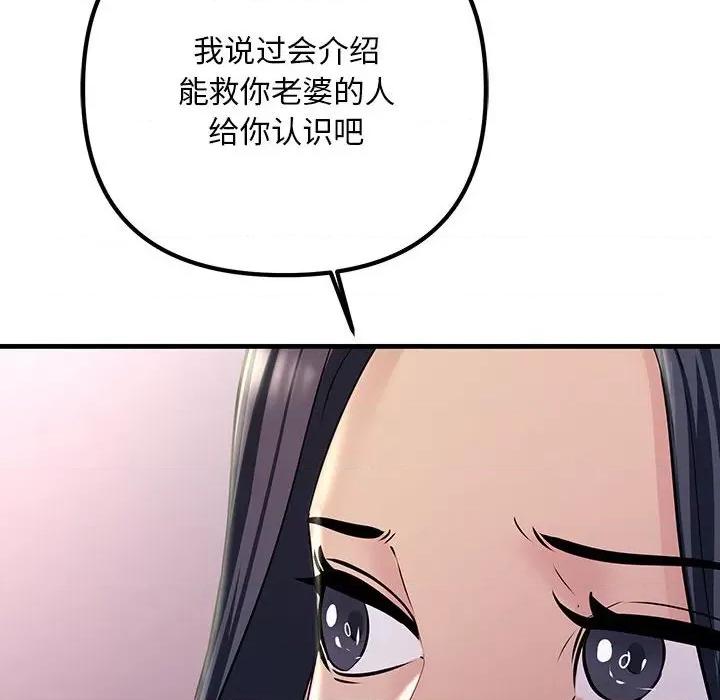 走味的初恋 不正常关系-不正常关系 第40话 第154页