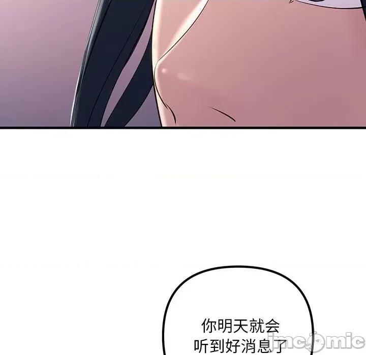 走味的初恋 不正常关系-不正常关系 第40话 第155页