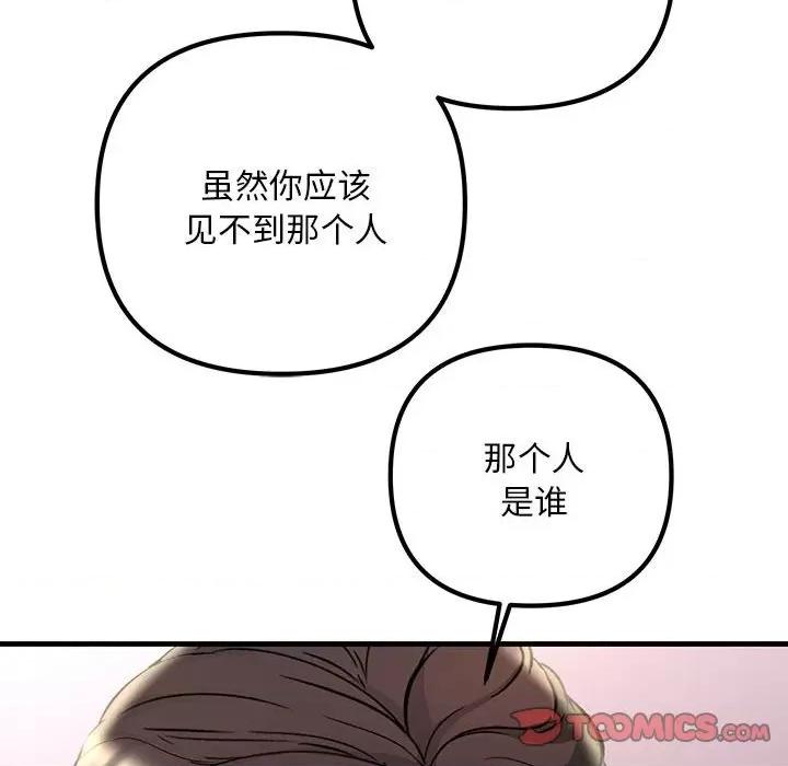 走味的初恋 不正常关系-不正常关系 第40话 第156页
