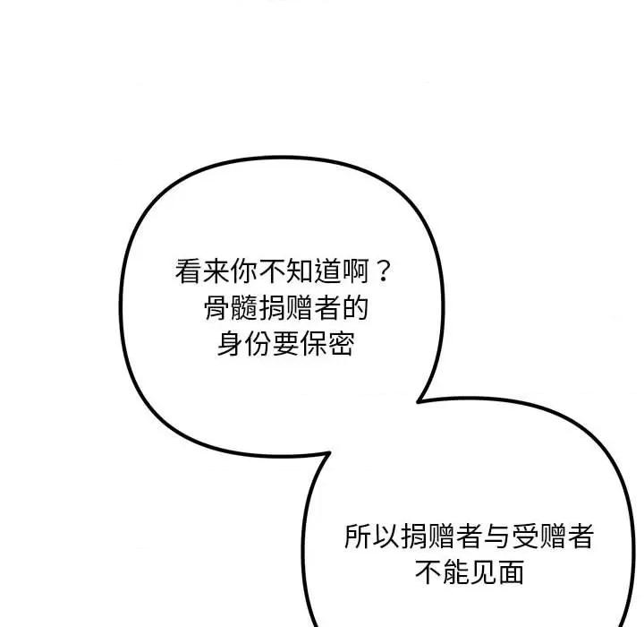 走味的初恋 不正常关系-不正常关系 第40话 第158页