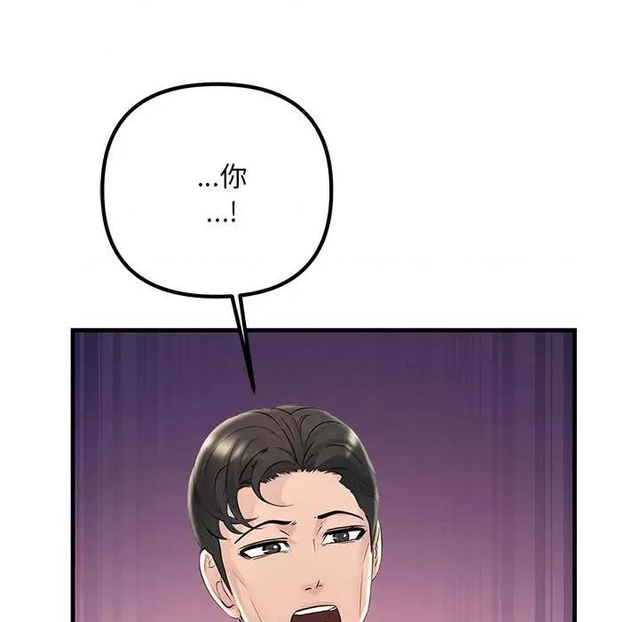 走味的初恋 不正常关系-不正常关系 第40话 第161页