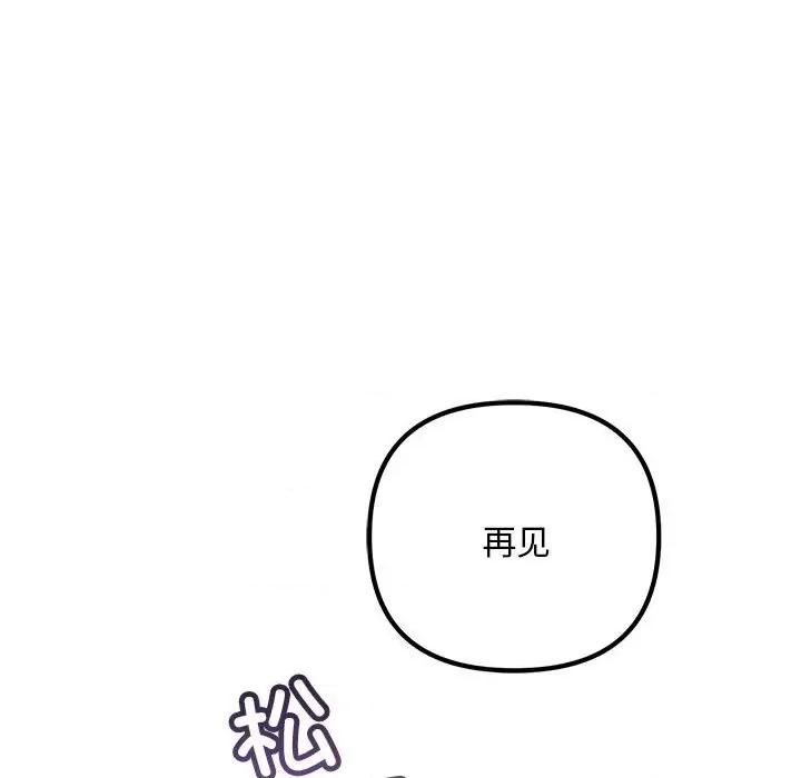 走味的初恋 不正常关系-不正常关系 第40话 第163页