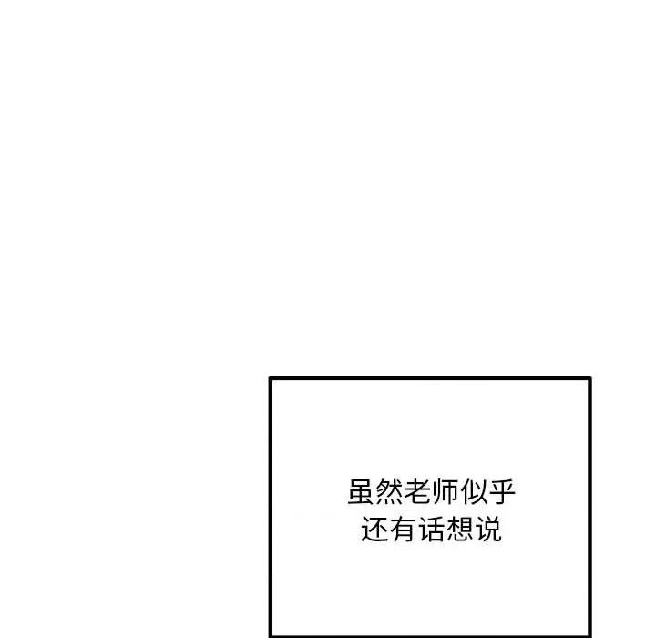 走味的初恋 不正常关系-不正常关系 第40话 第168页